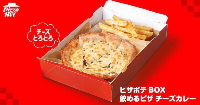 「飲めるピザ」新作はカレー味！チーズどばどば、あふれ出すレベル