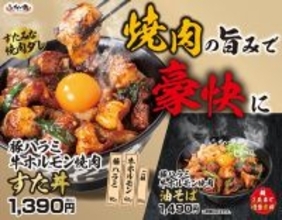 “ハラミ×ホルモン”どっさり！丼も油そばも全力、スタミナ全開すぎる