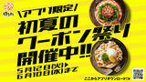 「100円引きはうれしい！はなまるうどん、冷たいうどんクーポン配信」の画像1
