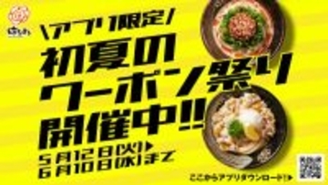 100円引きはうれしい！はなまるうどん、冷たいうどんクーポン配信