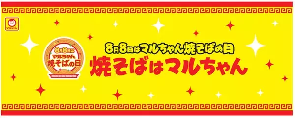 【本日】300円で2種食べ比べも！ マルちゃん焼そばの日イベント