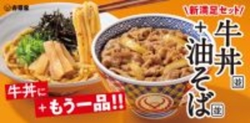 これはアリ！吉野家「牛丼＋油そば」並セット1000円以下の満足メニュー