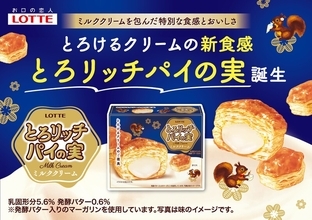 パイの実が革新!!　48年目で初「チョコじゃない」パイの実