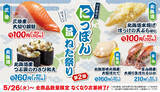 「110円の大切りも！ はま寿司「旨ねた祭り」北海道ホッケ、銀鮭など登場」の画像1