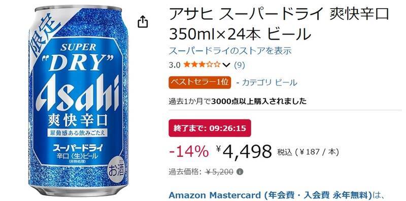 キンキンに冷やして楽しみたい！ 数量限定「スーパードライ 爽快辛口」24本がお買い得