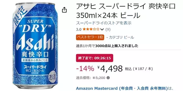 「キンキンに冷やして楽しみたい！ 数量限定「スーパードライ 爽快辛口」24本がお買い得」の画像
