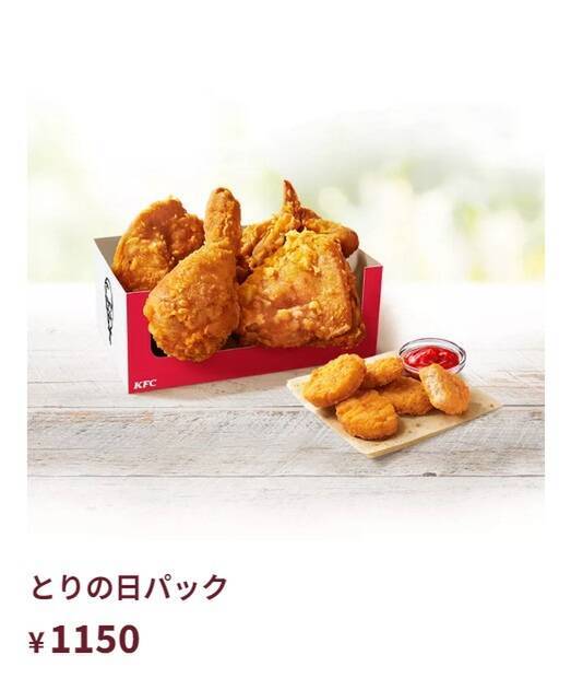 ケンタで570円お得な「とりの日パック」！ 本日発売