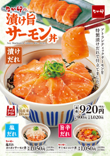 うまいやつ！なか卯に「漬け旨サーモン丼」がくるぞ！塩だれやユッケも