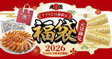 「丸源の「1500円福袋」がマジで買い！餃子50コ＋クーポンが入ってお値打ちすぎだよ」の画像1