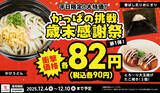 「激安90円祭！「うどん」「たこ焼き」「おにぎり」3品食べても270円、かっぱやるじゃん!!」の画像1