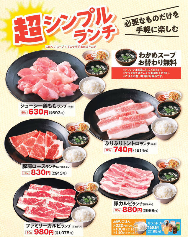焼肉ランチが693円～!? 安楽亭「超シンプルランチ」全5種類をスタート