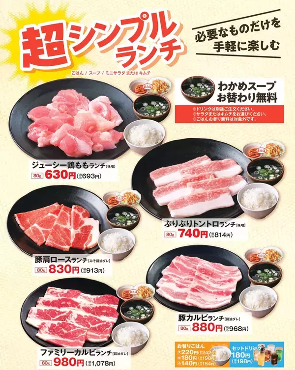 「焼肉ランチが693円～!? 安楽亭「超シンプルランチ」全5種類をスタート」の画像