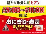 「セブン「朝セール」でおにぎり108円～に！5時-11時がお得、コレ定番になってほしい～」の画像1