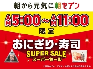セブン「朝セール」でおにぎり108円～に！5時-11時がお得、コレ定番になってほしい～