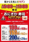 「セブン「朝セール」でおにぎり108円～に！5時-11時がお得、コレ定番になってほしい～」の画像2