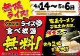 「ライスが無料で食べ放題！「家系ラーメン＋メシ」の太っ腹キャンペーン、期間延長」の画像1