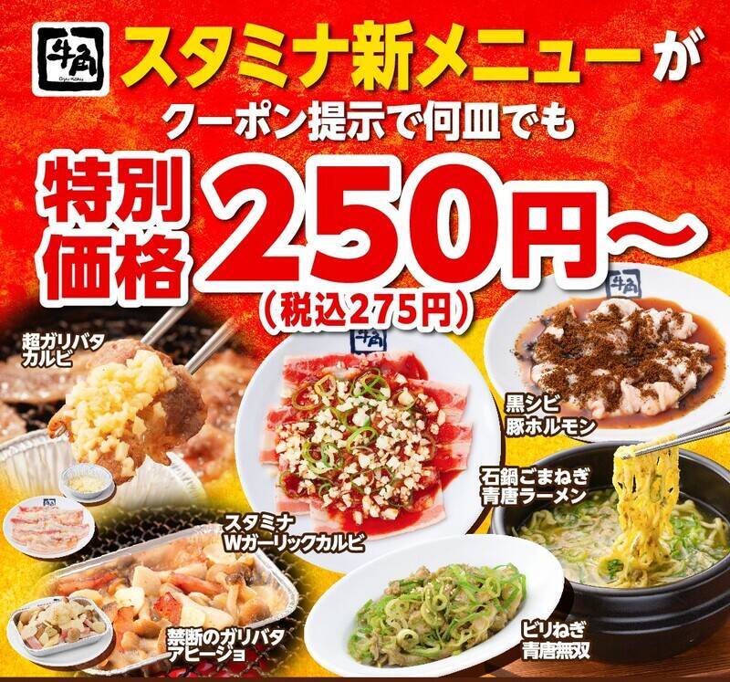 ビール209円、焼肉319円と格安！ 牛角「元気祭り」本日スタート
