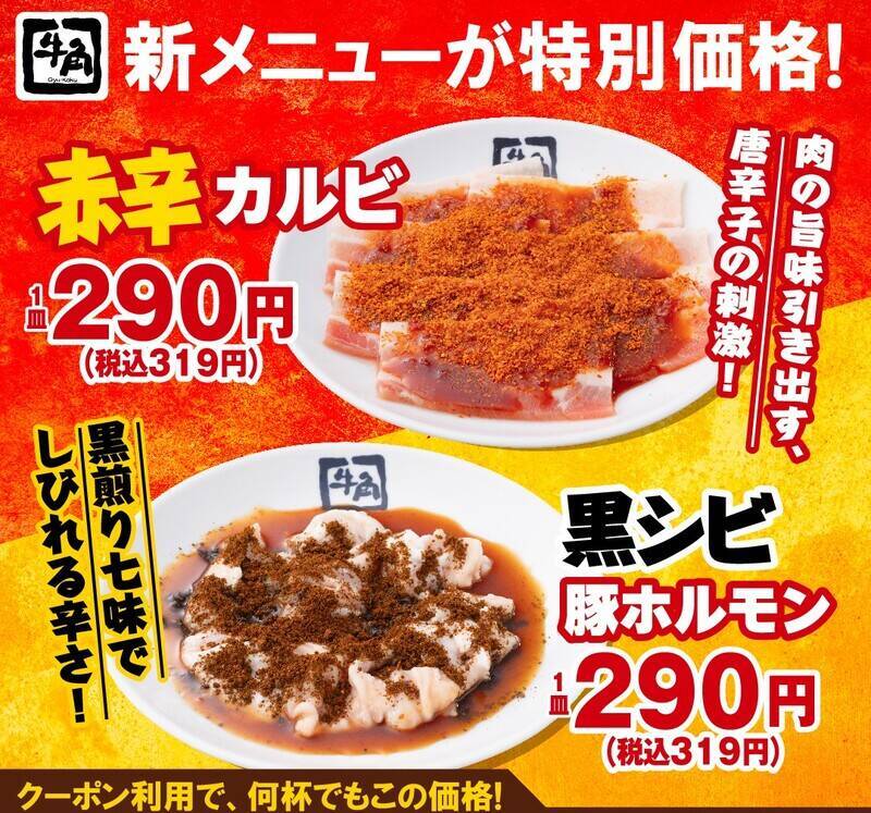 ビール209円、焼肉319円と格安！ 牛角「元気祭り」本日スタート