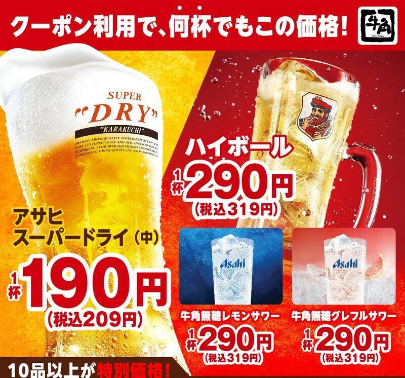 ビール209円、焼肉319円と格安！ 牛角「元気祭り」本日スタート