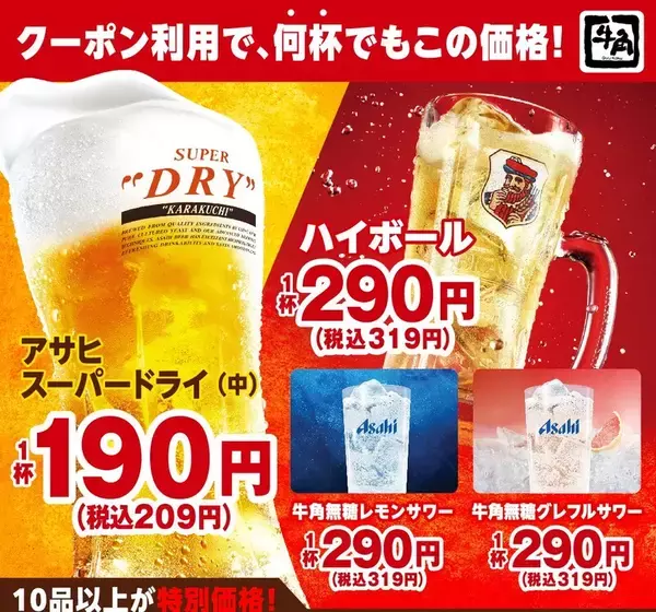 「ビール209円、焼肉319円と格安！ 牛角「元気祭り」本日スタート」の画像