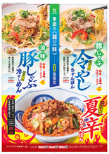 リンガーハットに真っ赤な「夏辛ちゃんぽん」 辛いもの好き集合！