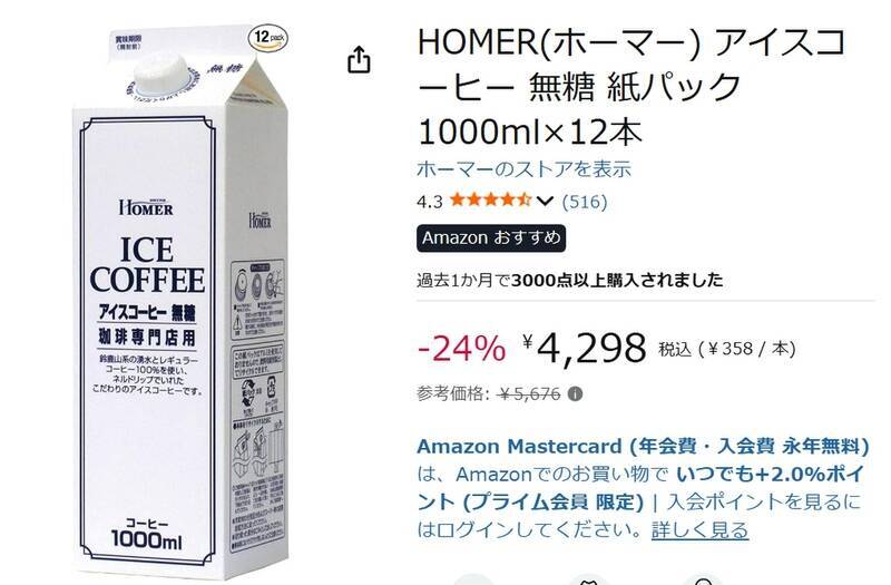 冷蔵庫を喫茶店にしろ！ 業務用の無糖アイスコーヒー12本セットがセール中