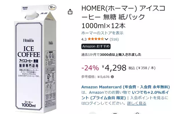 「冷蔵庫を喫茶店にしろ！ 業務用の無糖アイスコーヒー12本セットがセール中」の画像