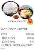 「かき氷かと思ったら、旨辛冷麺！ くら寿司メニューが気になりすぎ」の画像2