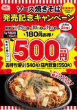 「【本日から】銀だこでワンコイン焼きそば！ 通常734円→540円に」の画像1
