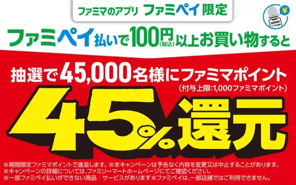 「キター！ファミマ「45％増量」今年も！ファミチキなど13商品が値段そのまでボリュームアップ」の画像