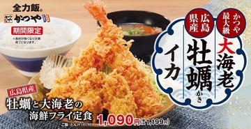 【明日発売】かつや史上最大級の大海老がドカン！ 3種の海鮮フライ定食