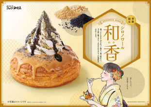 コメダに季節限定「シロノワール 和香」黒ごま、きなこが香る"和"のテイスト