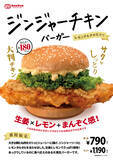 「チキンでかっ！約180gの大判チキンがドーン　ドムドムがまたやってる」の画像1