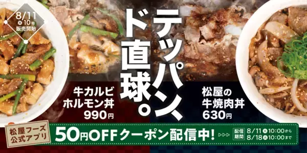 「【本日】松屋「牛カルビホルモン丼」発売　うまそー！」の画像
