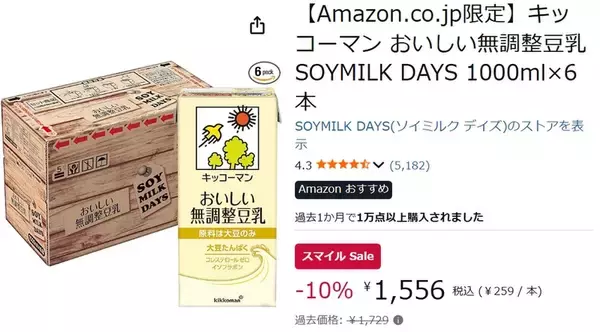 「1000mlパック1本が約259円の高コスパ！ 人気の無調整豆乳がAmazonスマイルセールで値引き中」の画像