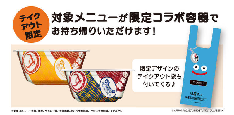 吉野家×ドラクエウォーク初コラボ！どんぶりスライム、つゆだくスライムも登場
