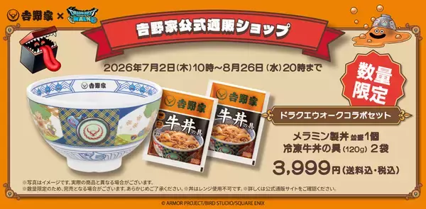 「吉野家×ドラクエウォーク初コラボ！どんぶりスライム、つゆだくスライムも登場」の画像