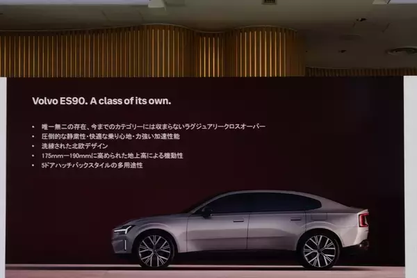 「EVの不安を完全払拭するボルボの最適解。新型「ES90/EX90」は至高の北欧ラウンジだ」の画像