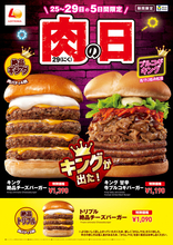 【今週】ケンタの肉×肉「凄肉バーガー」、マクドナルド「てりやき」新作トリオ発売など
