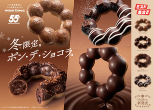 【ミスド】ポン・デ・ショコラ「生チョコ」「濃厚ショコラ」など4品登場！今年もチョコまみれ