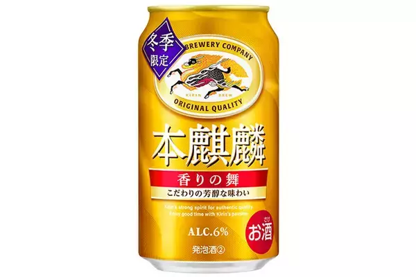 本麒麟「香りの舞」が今年も期間限定で登場！ 国産ホップ「IBUKI」使用