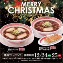 幸楽苑、スペシャルな500円ラーメン！24日・25日の2日間限定