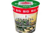 「待望のBIGサイズが登場！セブンプレミアム「わかめたくさんあさりだし塩ラーメン」」の画像1