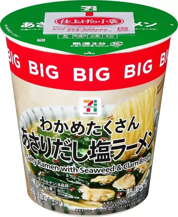「待望のBIGサイズが登場！セブンプレミアム「わかめたくさんあさりだし塩ラーメン」」の画像