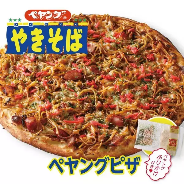 「ヤバイ！「ペヤング」のピザがナポリの窯で爆誕したぞ」の画像