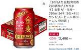 「頑張った日の晩酌を“箱”で確保！「金麦 ザ・ラガー」24本がまとめ買いでお得」の画像2