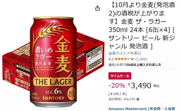 「頑張った日の晩酌を“箱”で確保！「金麦 ザ・ラガー」24本がまとめ買いでお得」の画像
