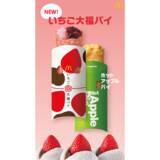 「「いちご大福」がマクドナルドにキター！ 春の限定スイーツはおもちいりでアツアツの「いちご大福パイ」」の画像1