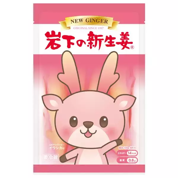 パッケージ激かわ♡「岩下の新生姜」に“イワシカちゃんドーン”な新商品