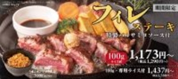 「ステーキ専用ライス」付き贅沢肉セットが気になる！ トリュフマヨをご飯に